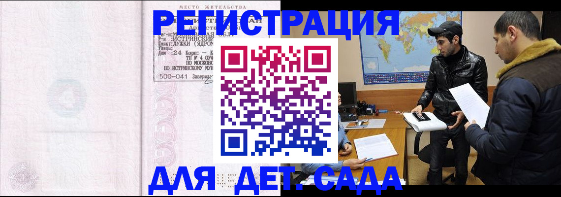 временная регистрация для школы в Лесозаводске