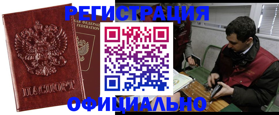 прописка в Лесозаводске
