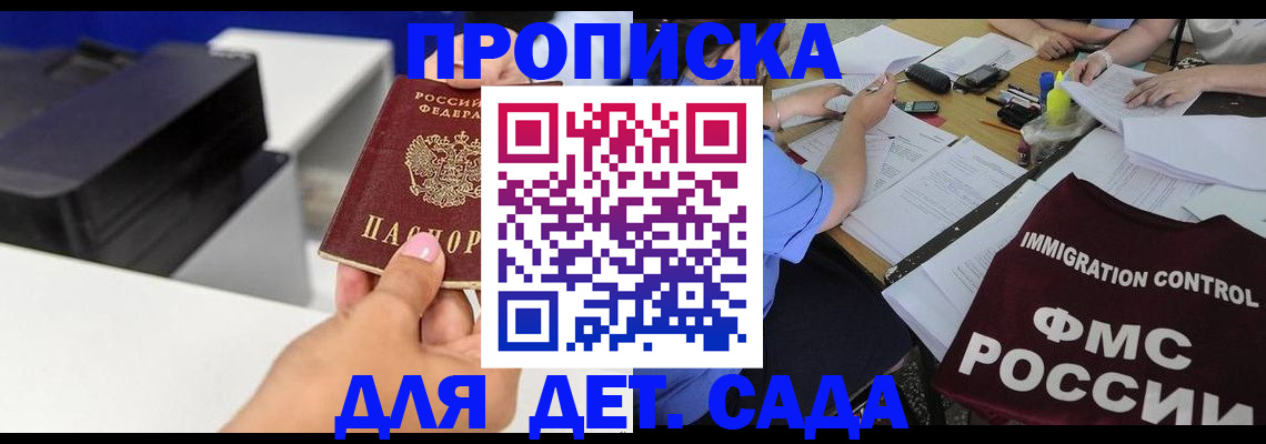 прописка для работы в Лесозаводске