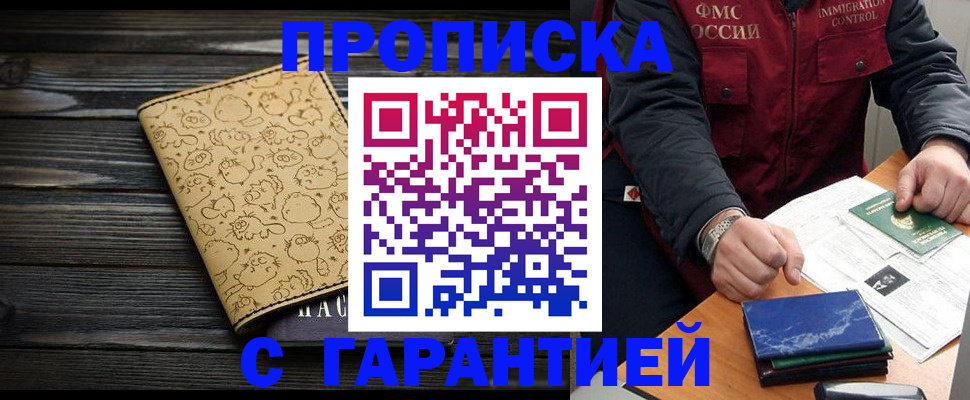 прописка ребенка в Лесозаводске