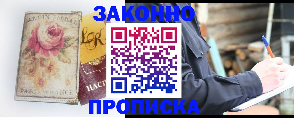 временная регистрация собственник в Лесозаводске