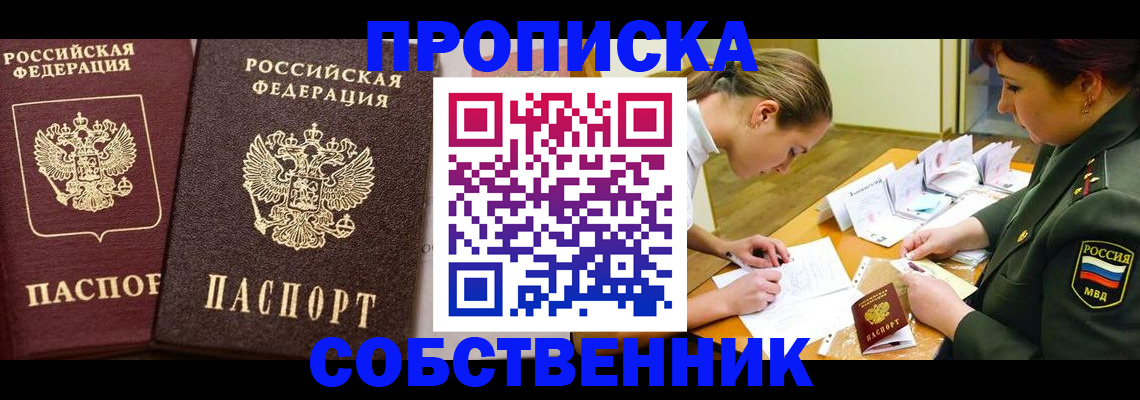 прописка для школы в Лесозаводске