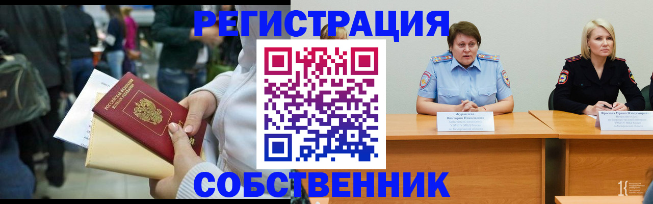 временная регистрация законно в Лесозаводске