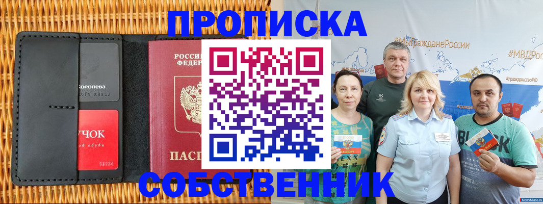 прописка 2025 в Лесозаводске